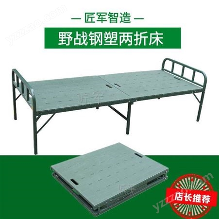 制式折叠行军床 钢塑便携式两折床制式营具生产厂家