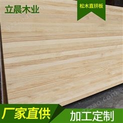 松木直拼板指接板齿接板家具生态板不变形家装木板材
