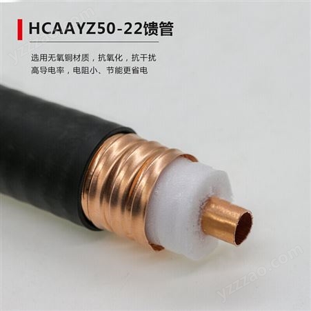 吴通馈线 HCAAYZ-50-22 射频电缆厂家批发
